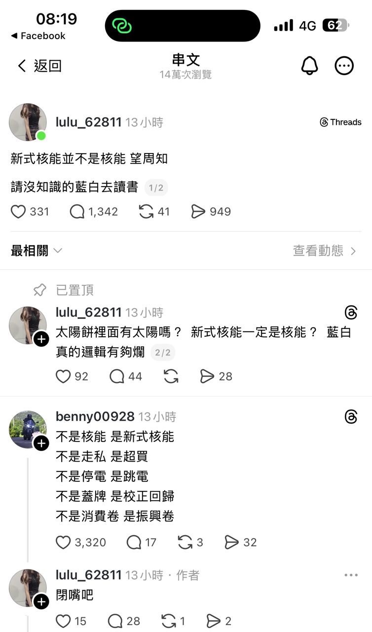 Re: [問卦]「新式核能不是核能」那是什麼？ - 八卦 - PTT.BEST 批踢踢爆文