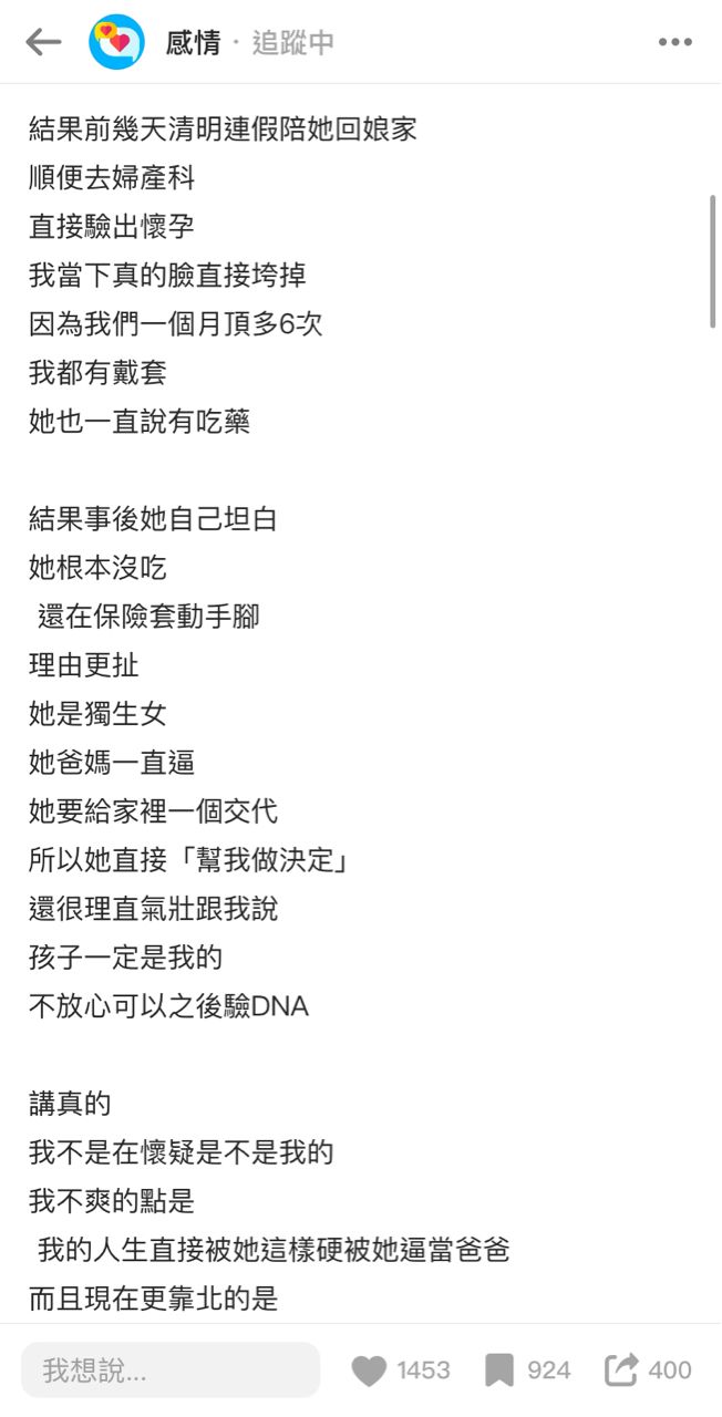 Re: [閒聊] 女生強制懷孕 結果老公大爆氣！ - 希洽 - PTT.BEST 批踢踢爆文 3