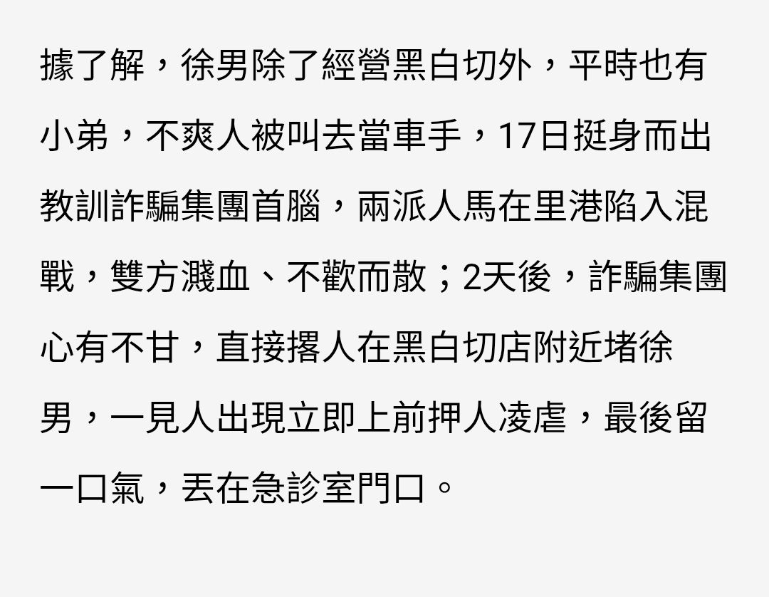 [新聞] 知名黑白切少東…遭砍殺「斷手腳筋」丟 - 八卦 - PTT.BEST 批踢踢爆文