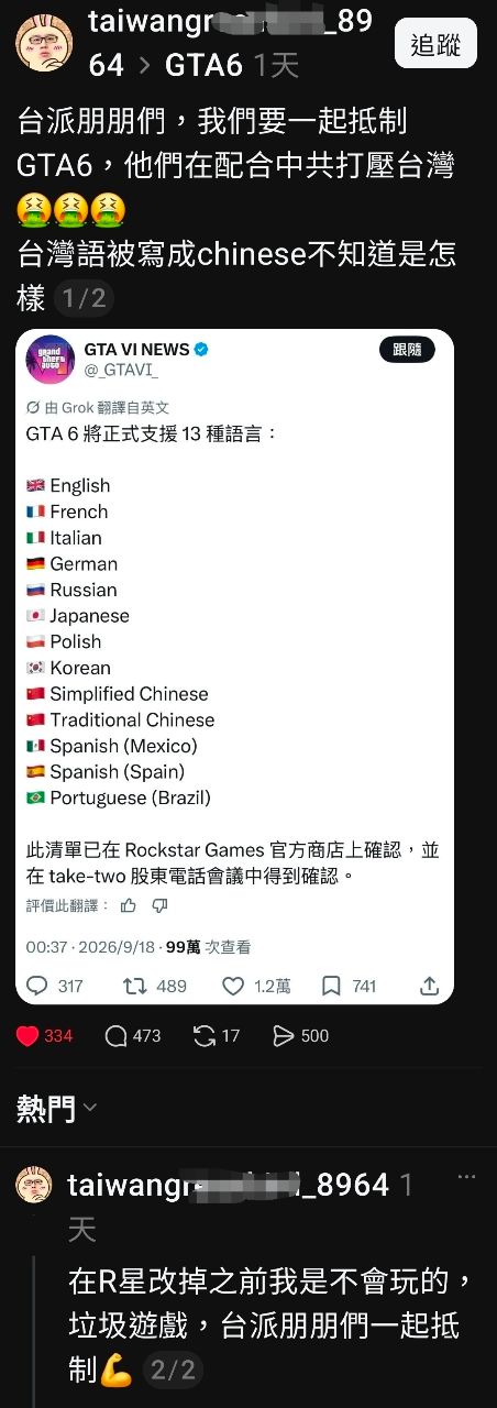 [問卦] 慟！台派正式宣布全面抵制GTA6！ - 八卦 - PTT.BEST 批踢踢爆文
