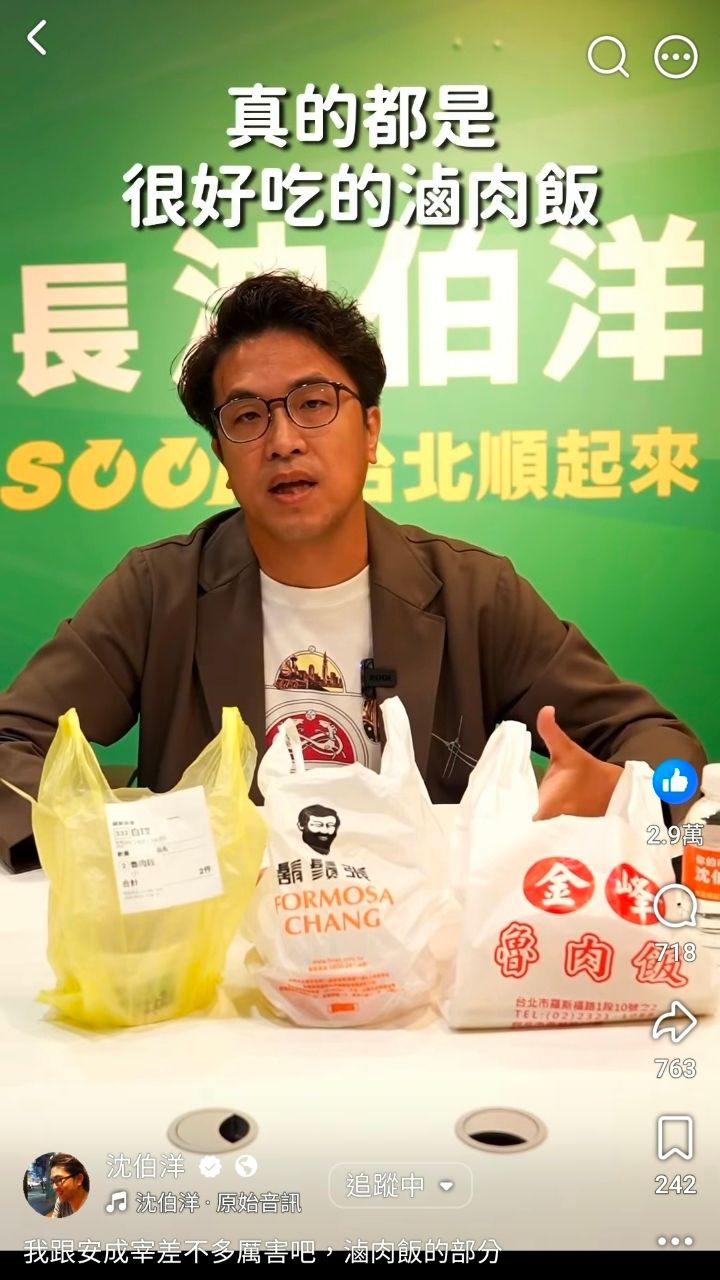 [討論] 結果殷瑋的滷肉飯又被噗馬賺了一波 - 政黑 - PTT.BEST 批踢踢爆文 2