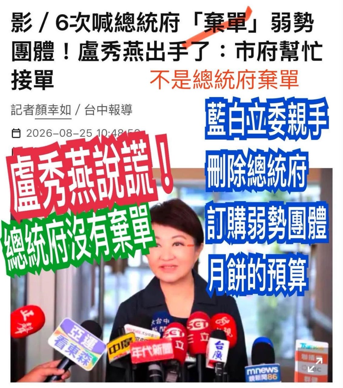 [新聞] 6次喊總統府「棄單」弱勢團體！盧秀燕出手 - 政黑 - PTT.BEST 批踢踢爆文 2