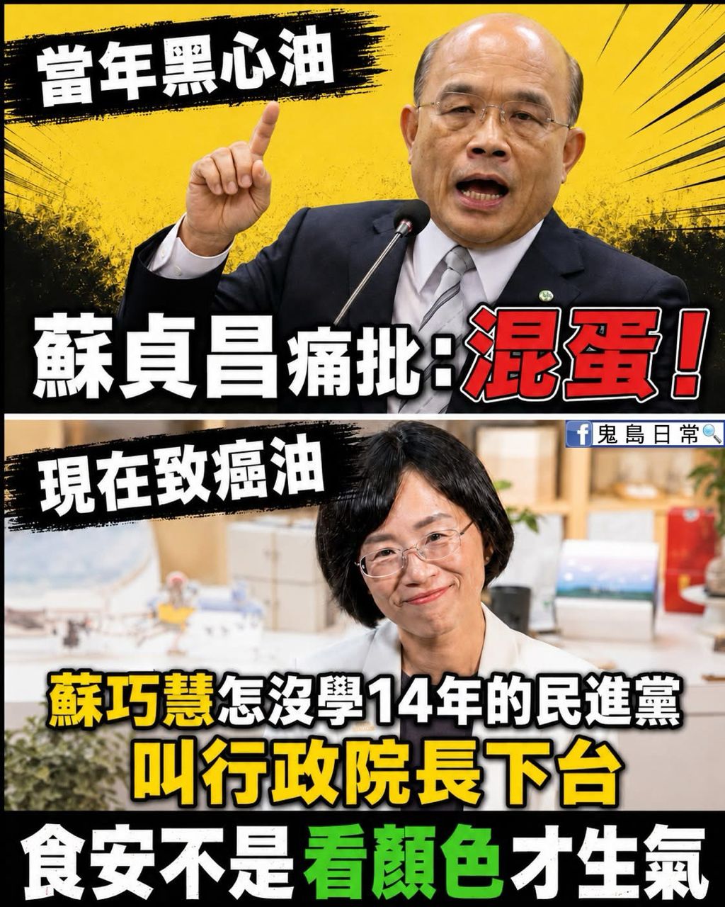 [新聞] 蘇巧慧稱毒油各自負責 李四川競辦：你爸 - 八卦 - PTT.BEST 批踢踢爆文 2
