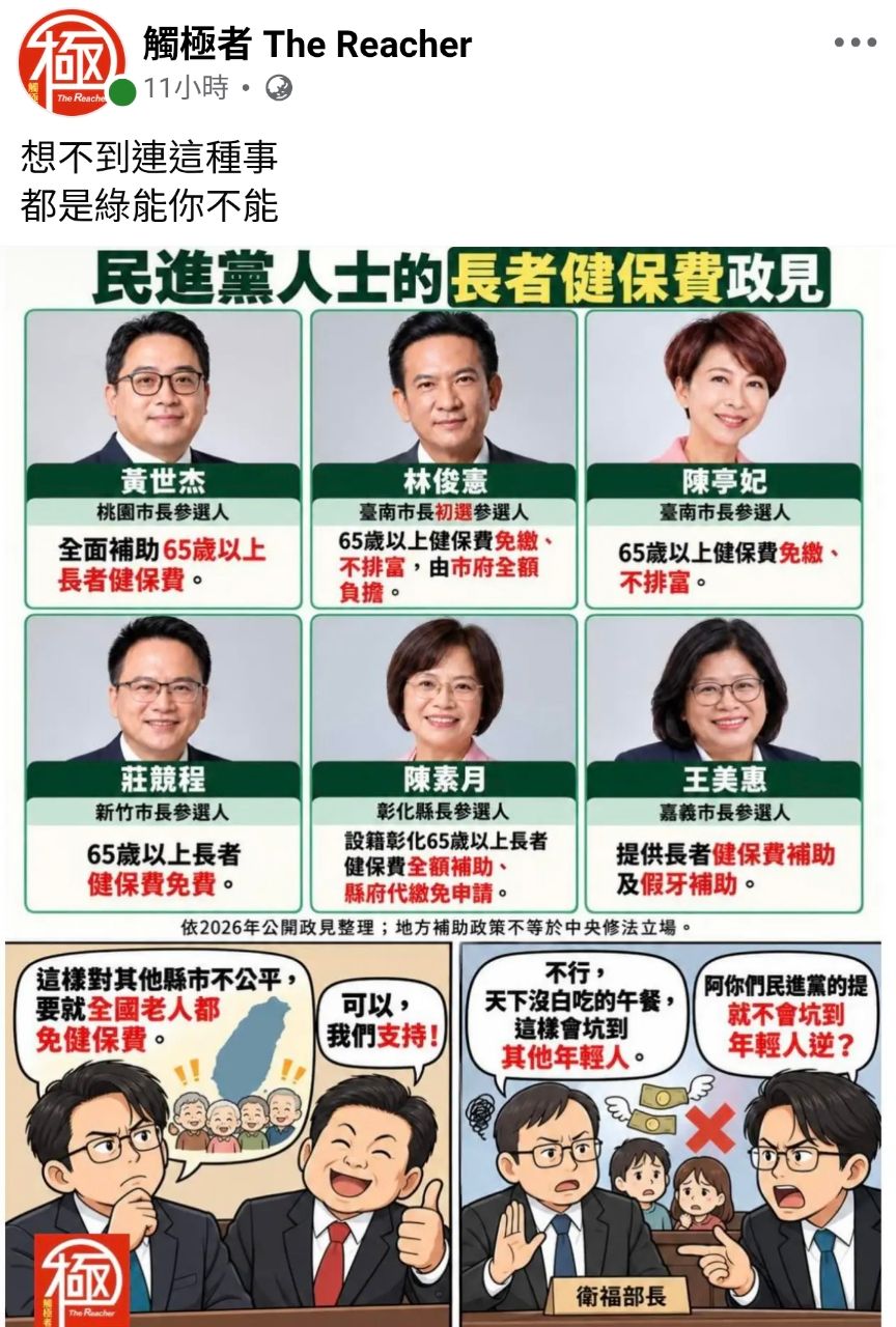 [新聞] 貼賴總統競選場宣傳65歲以上長者免健保費 黃國昌：在玩哪招 - 八卦 - PTT.BEST 批踢踢爆文