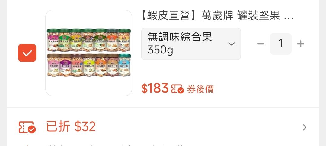 Re: [情報] 蝦皮五折六折券折300 - 省錢 - PTT.BEST 批踢踢爆文 2