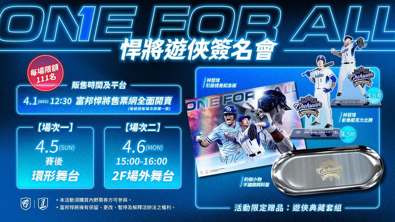 [分享] 林哲瑄簽名會送釣蝦小物-不鏽鋼餌料盤 - 棒球 - PTT.BEST 批踢踢爆文