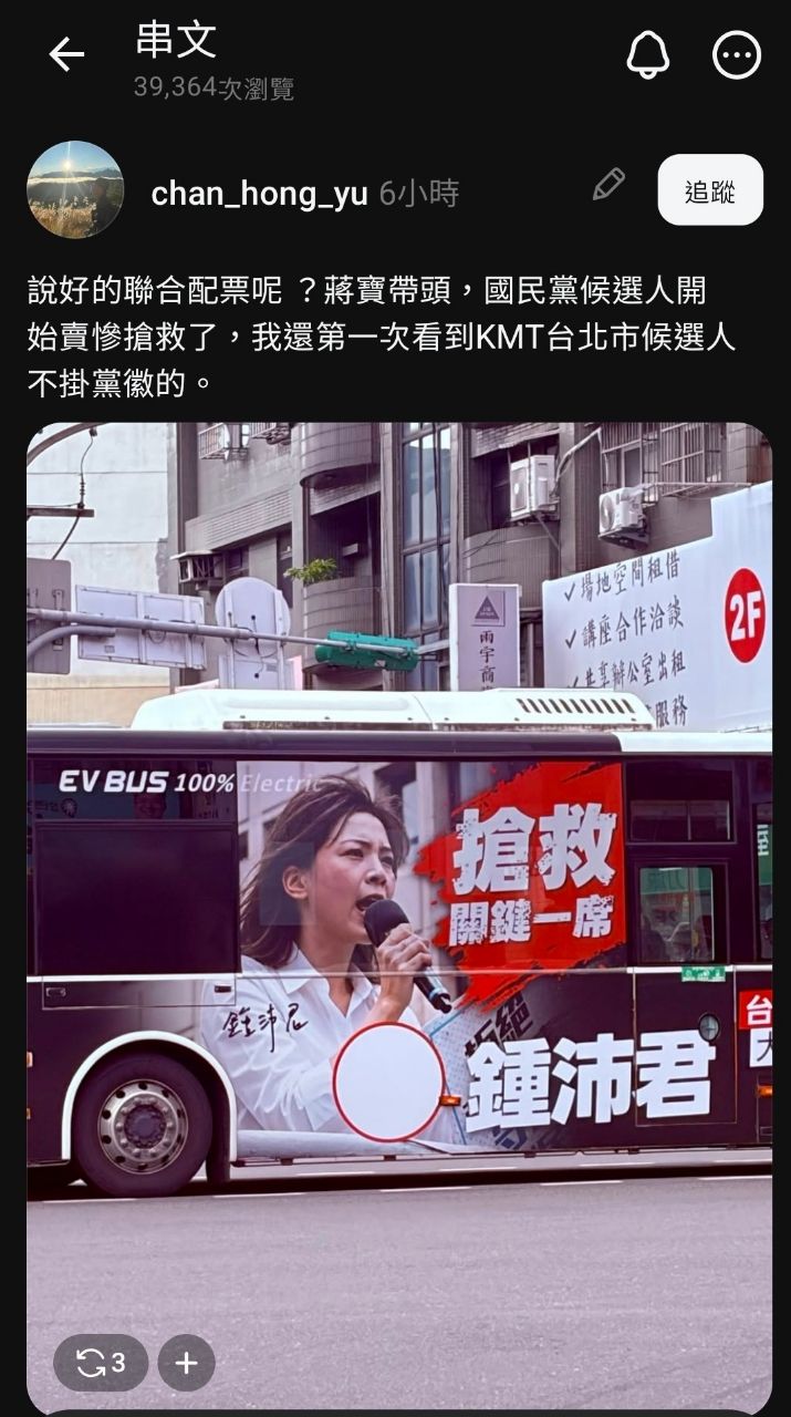 [討論] 大安文山議員掛告急看板，搶救關鍵一席了 - 政黑 - PTT.BEST 批踢踢爆文 2