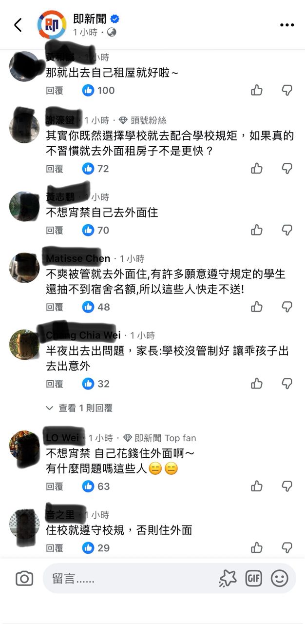 [問卦] 大學生要求宿舍取消宵禁結果被酸的卦？ - 八卦 - PTT.BEST 批踢踢爆文 3