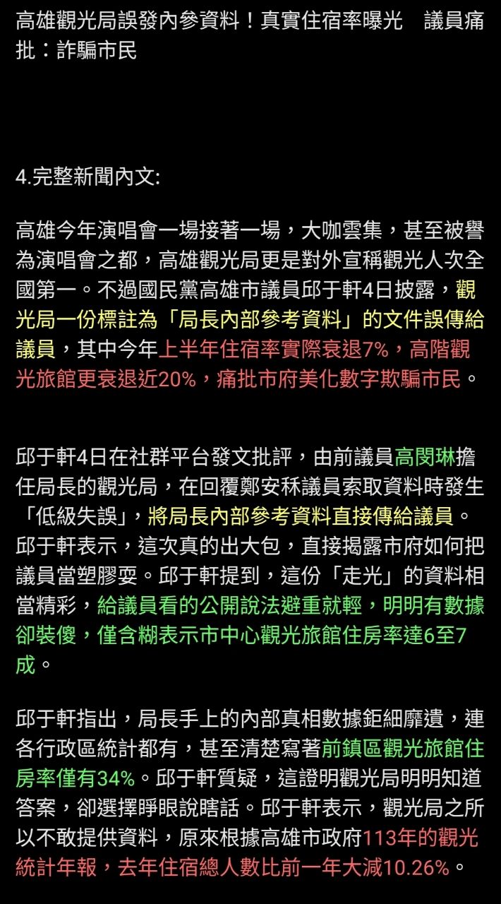 [問卦]高雄演唱會經濟到底是啥？ - 八卦 - PTT.BEST 批踢踢爆文
