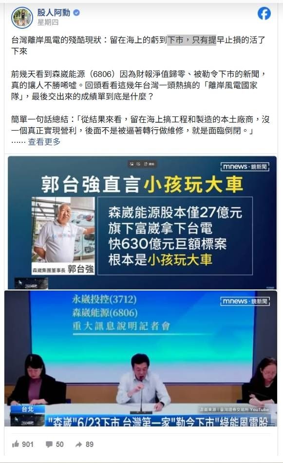 [新聞]台灣知名大廠6月底下市！「被財務壓垮、遭 - 八卦 - PTT.BEST 批踢踢爆文 2