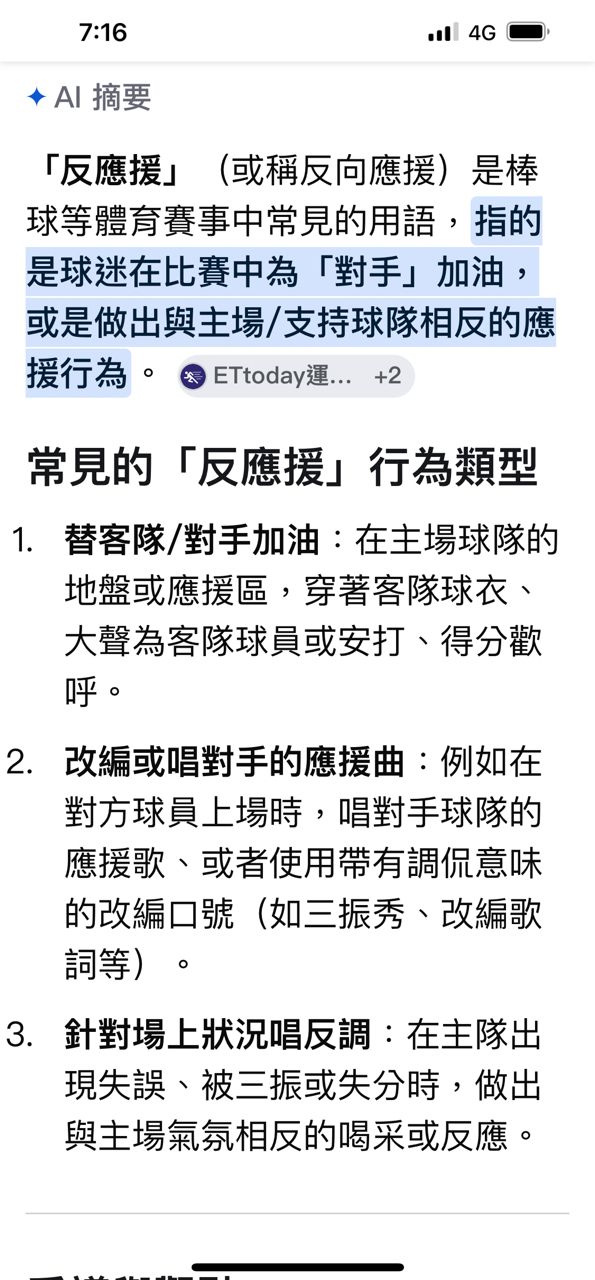 [閒聊] 頂新迷嗆客隊女球迷？ - 4X - PTT.BEST 批踢踢爆文 3