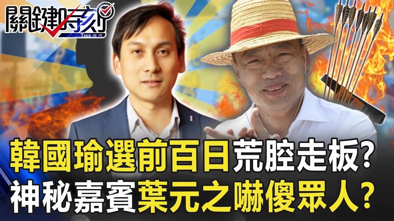 Re: [討論] 猜蔣寶明天神秘嘉賓是誰!! - 政黑 - PTT.BEST 批踢踢爆文 2