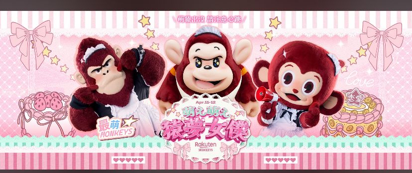 [分享] 樂天桃猿-萌え萌え猿夢女僕主題日 - 棒球 - PTT.BEST 批踢踢爆文