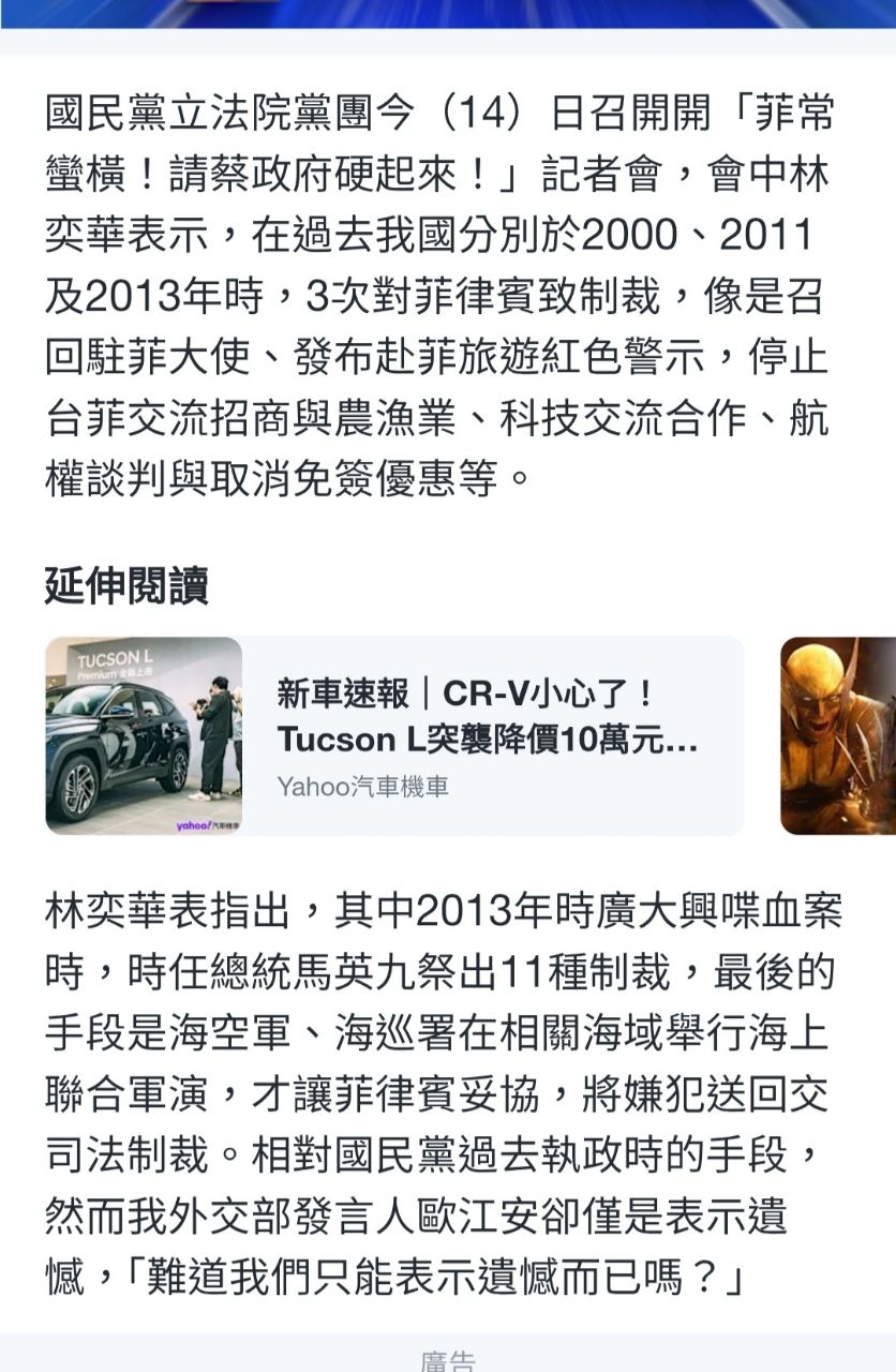 Re: [問卦] 台灣連菲律賓都可以欺負了嗎？ - 八卦 - PTT.BEST 批踢踢爆文 3