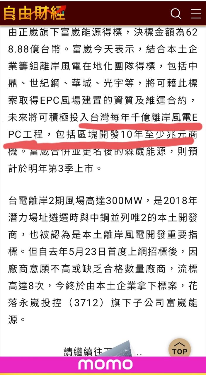 [問卦] 風電廠商怎麼倒一片了？ - 八卦 - PTT.BEST 批踢踢爆文 3