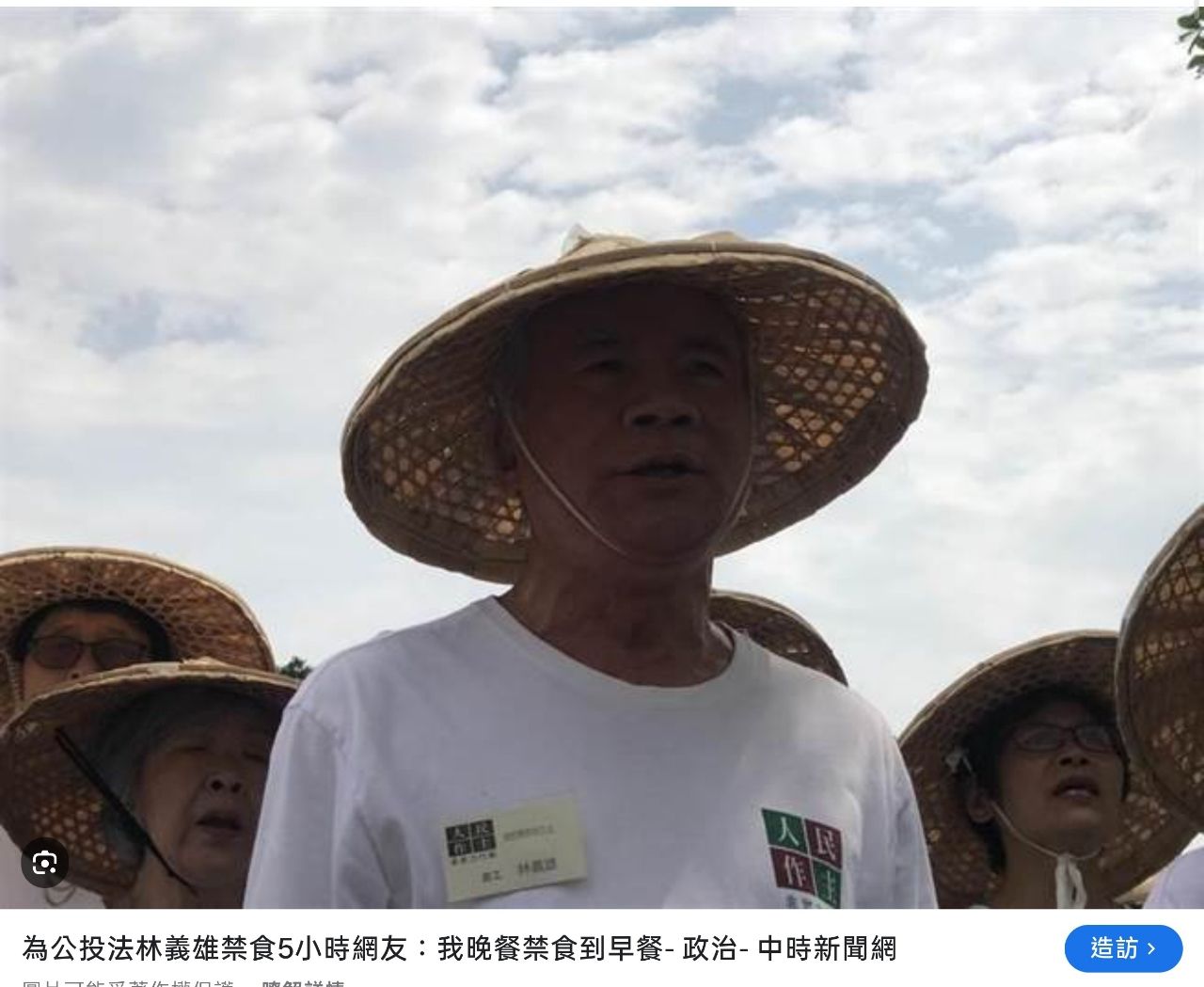 [問卦] 輪流絕食是哪個白痴想的爛招？ - 八卦 - PTT.BEST 批踢踢爆文 3