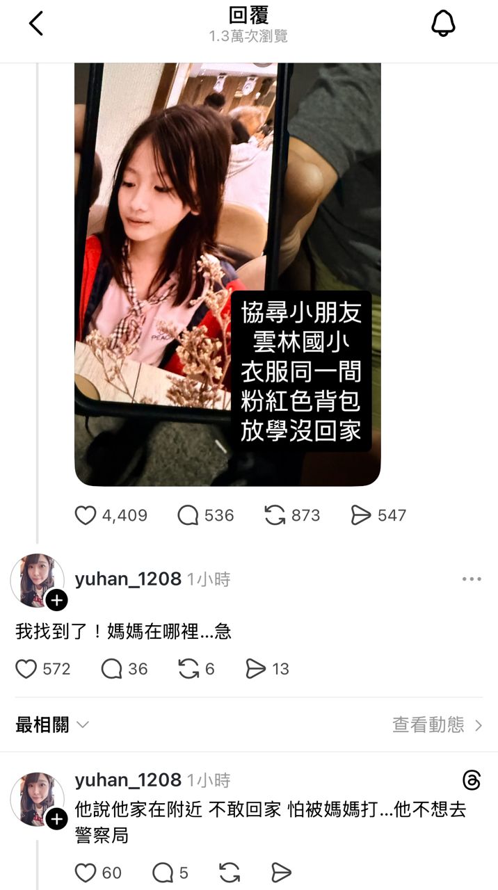 [協尋] 雲林斗六四年級女生失蹤 - 八卦 - PTT.BEST 批踢踢爆文 2