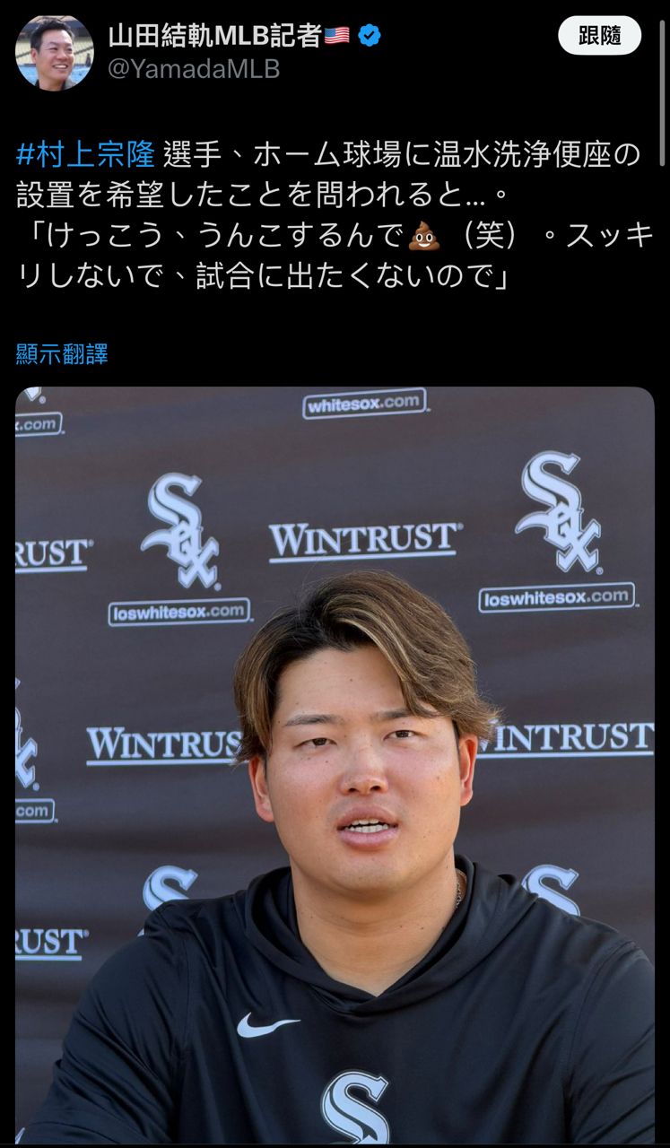 [分享] 村上宗隆：我蠻常拉屎的 - 棒球 - PTT.BEST 批踢踢爆文