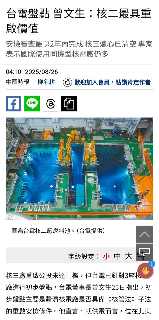 [新聞]王鴻薇：核電重啟費用更甚延役 能源政策誤 - 股票 - PTT.BEST 批踢踢爆文 3