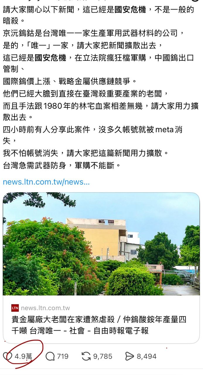 [新聞] 獨家》前「亞洲鎢王」命案破了！ - 八卦 - PTT.BEST 批踢踢爆文