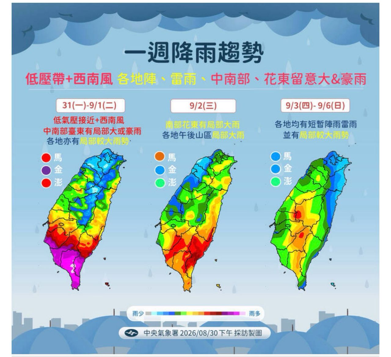 [閒聊] 0830-31天氣提醒 - 高雄 - PTT.BEST 批踢踢爆文 3