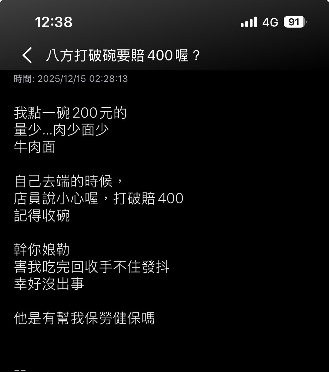 [問卦] 八分雲集內用碗盤怎麼變這樣？ - 八卦 - PTT.BEST 批踢踢爆文 3