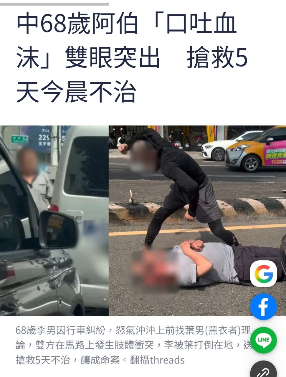 [問卦] 台中持刀阿伯死了，年輕人怎辦？ - 八卦 - PTT.BEST 批踢踢爆文