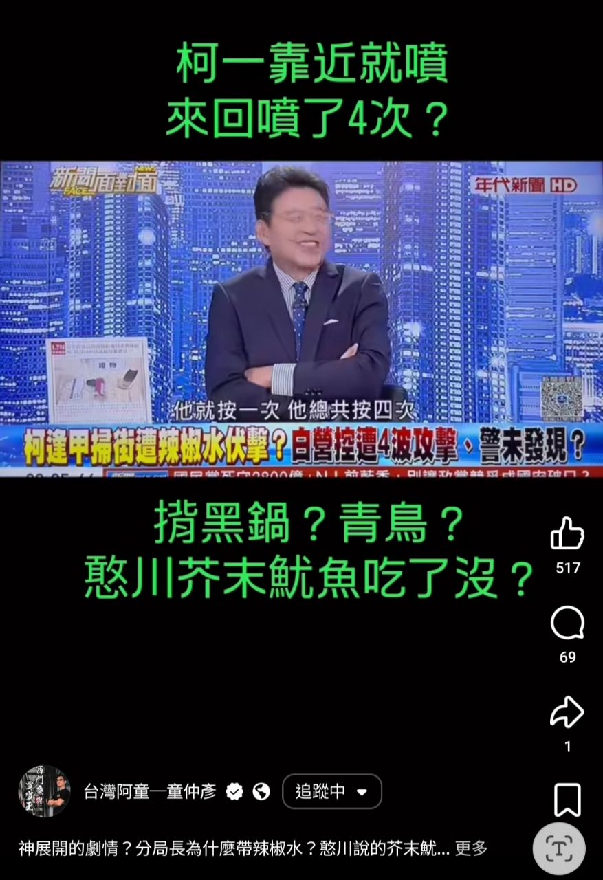 [新聞] 快訊／辣椒水分局長升官了！遭記過拔主管 - 八卦 - PTT.BEST 批踢踢爆文 3