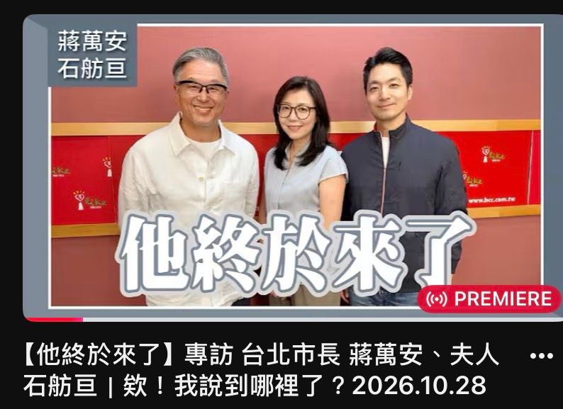 [討論] 蔣萬安上王偉忠節目沒人討論了？ - 政黑 - PTT.BEST 批踢踢爆文