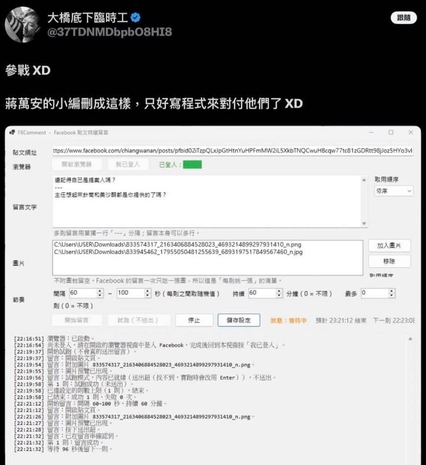 [新聞] 破金氏紀錄！蔣萬安臉文留言破38萬蔣辦酸 - 八卦 - PTT.BEST 批踢踢爆文