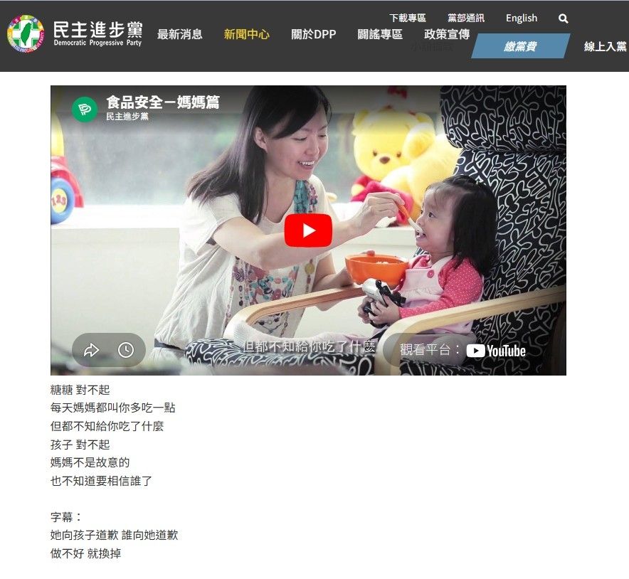 [新聞] 致癌油延燒！網挖民進黨2014食安短片「做 - 八卦 - PTT.BEST 批踢踢爆文 2