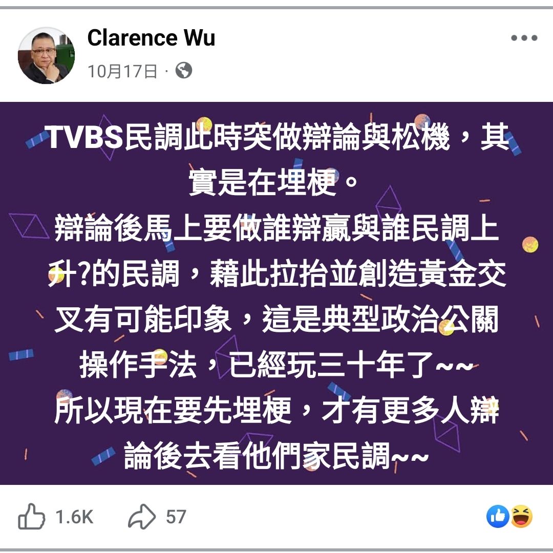 [討論] TVBS民調 蔣萬安46% 沈伯洋42% - 政黑 - PTT.BEST 批踢踢爆文