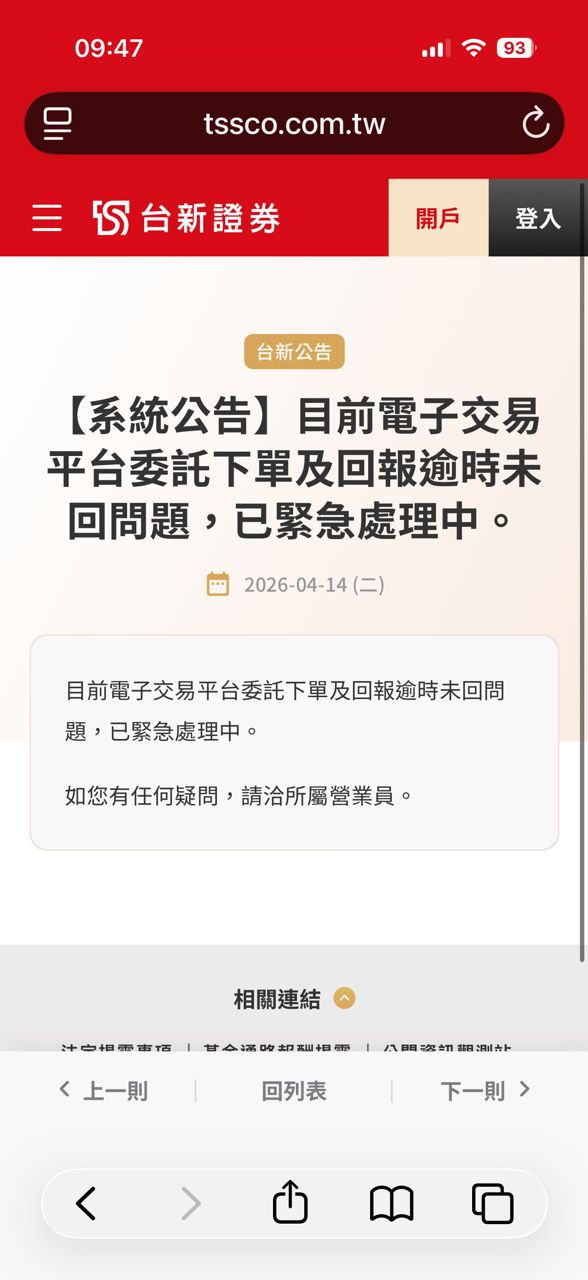 [心得] 台新到底在耍什麼低能 - 股票 - PTT.BEST 批踢踢爆文 2
