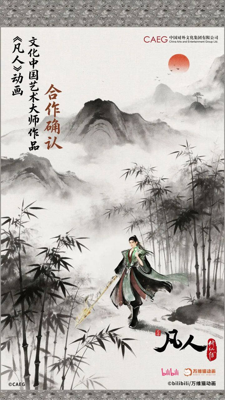 [問卦] 凡人修仙傳被政府收編了？！變大外宣？！ - 八卦 - PTT.BEST 批踢踢爆文