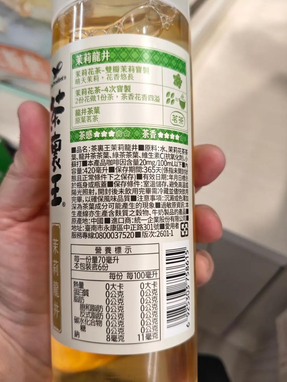 [問卦] 脆熱議：茶裏王產地中國！抵制！ - 八卦 - PTT.BEST 批踢踢爆文 3