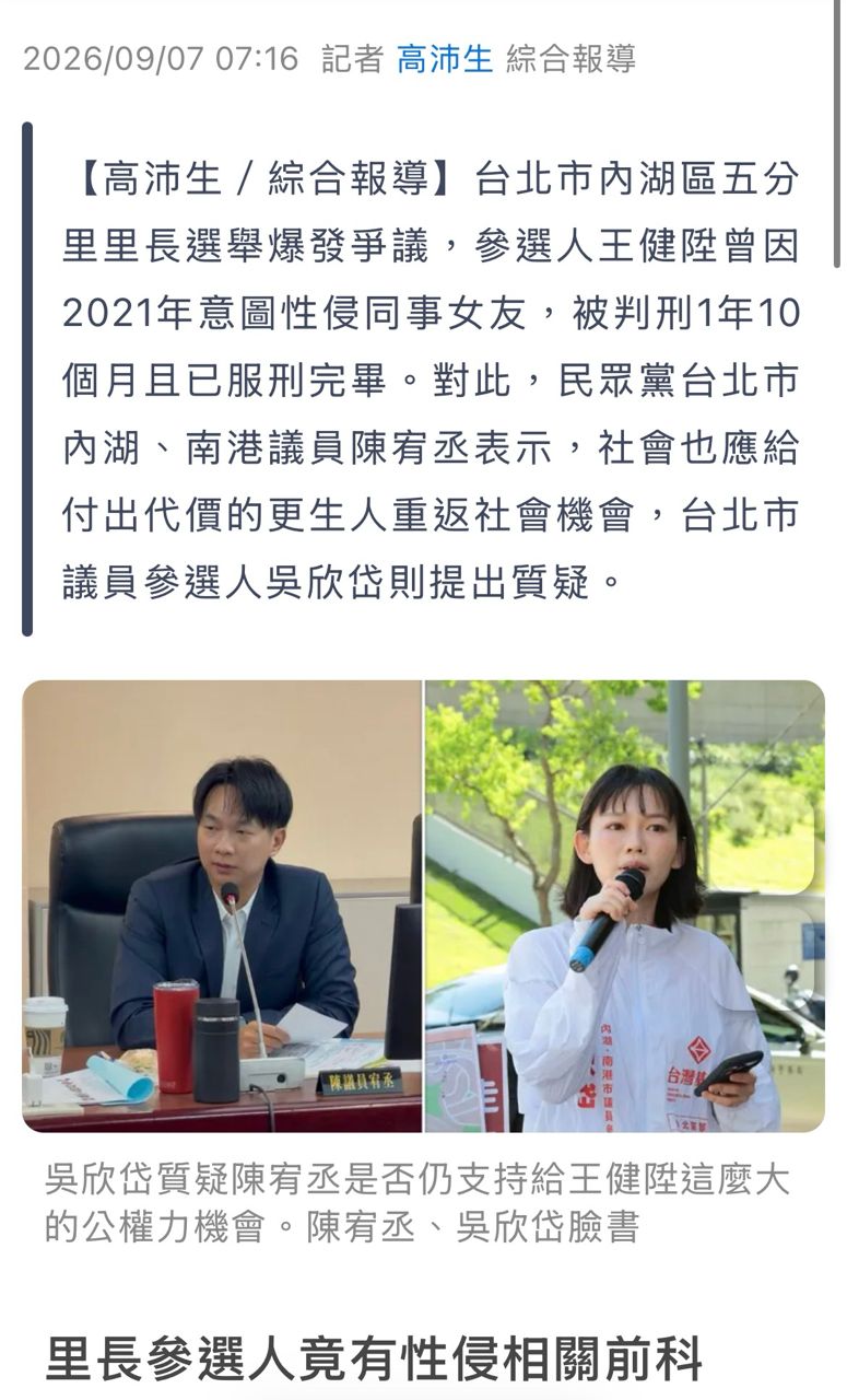 [討論] 不禮貌：性侵犯里長是民進黨助理 - 政黑 - PTT.BEST 批踢踢爆文