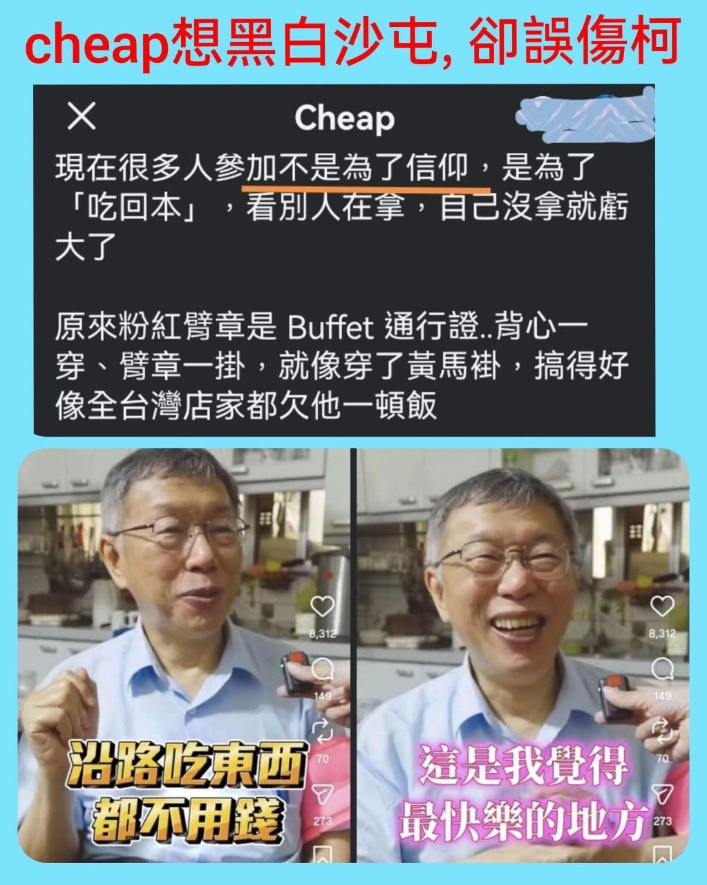 [新聞] 柯文哲沿路「爽吃免錢」惹怒香燈腳！本人 - 政黑 - PTT.BEST 批踢踢爆文 3