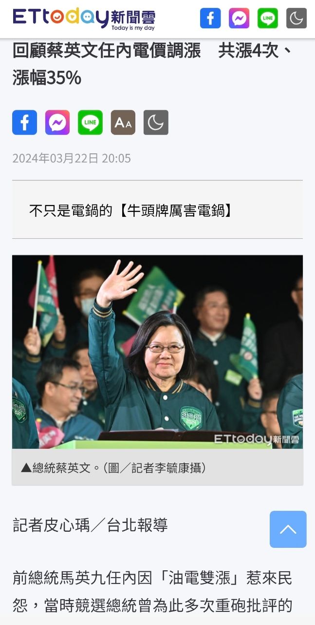 [新聞] 台電：累虧已達3,722億元 盼各界支持預算 - 八卦 - PTT.BEST 批踢踢爆文
