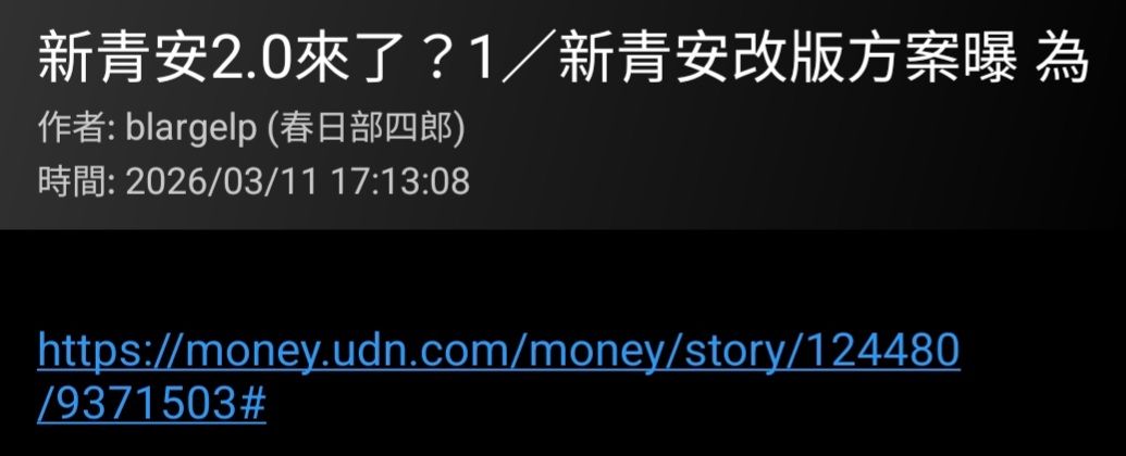 [新聞] 近半民眾感受房價下跌 57%認為央行該鬆 - 房屋 - PTT.BEST 批踢踢爆文 3