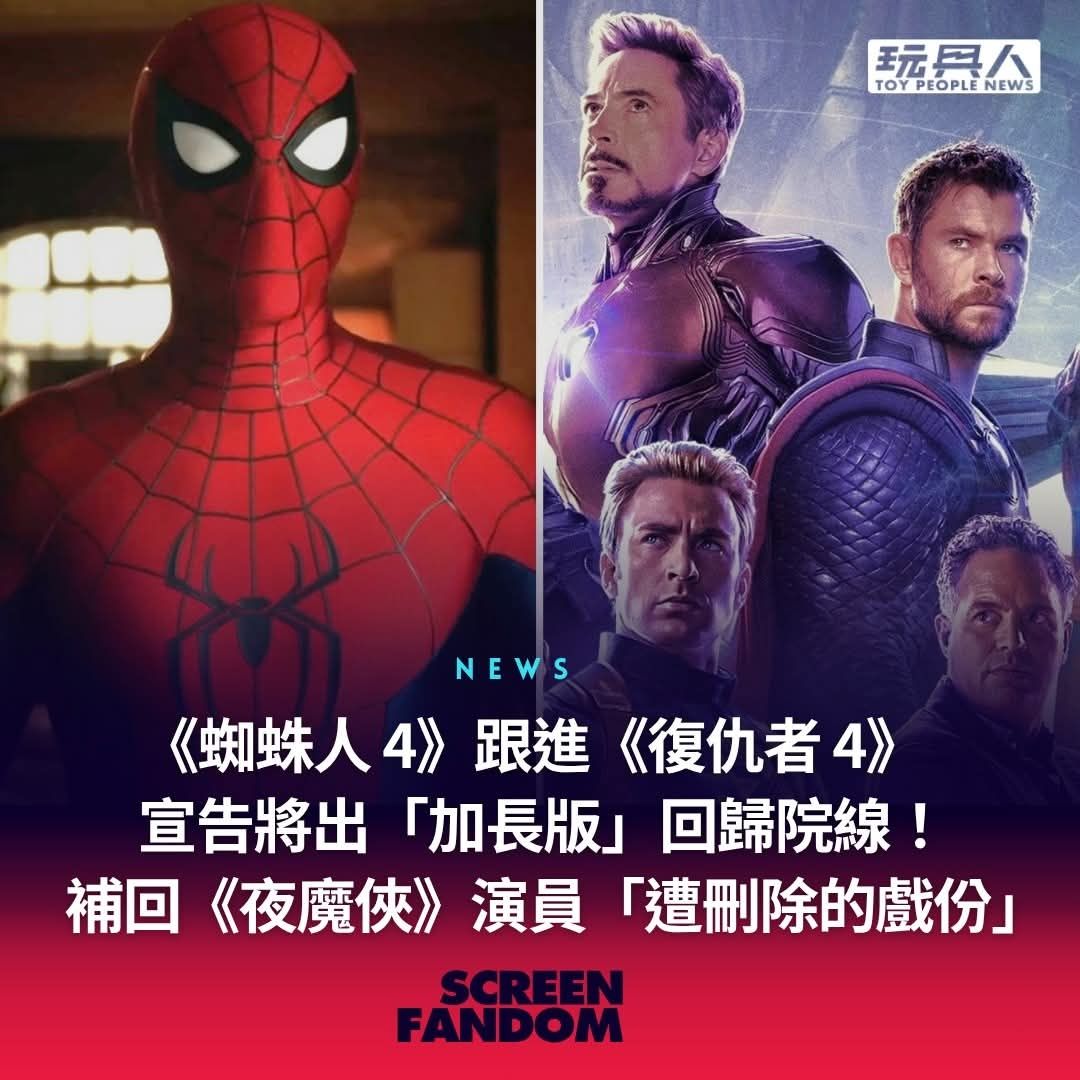 [討論] 蜘蛛人 重生日 宣告推出加長版 - 電影 - PTT.BEST 批踢踢爆文