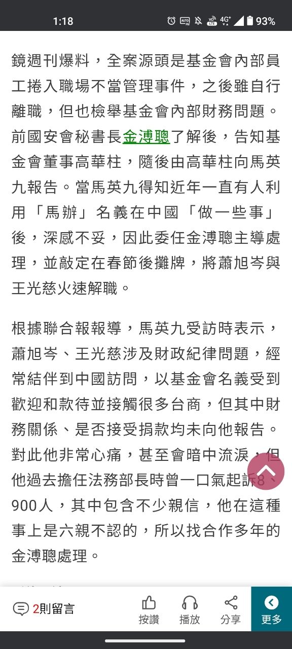[新聞] 王淺秋爆馬英九「已認不得總統府同事」 - 政黑 - PTT.BEST 批踢踢爆文