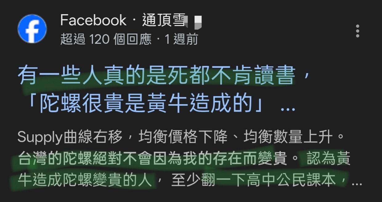 [戰鬥陀螺] 價格不會因黃牛變貴，公民課本有教 - 希洽 - PTT.BEST 批踢踢爆文 2