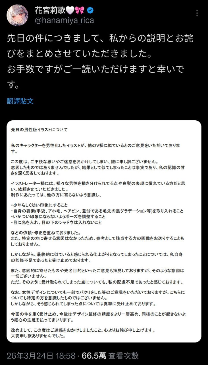 [Vtub] 花宮莉歌 X炎上道歉 - 希洽 - PTT.BEST 批踢踢爆文