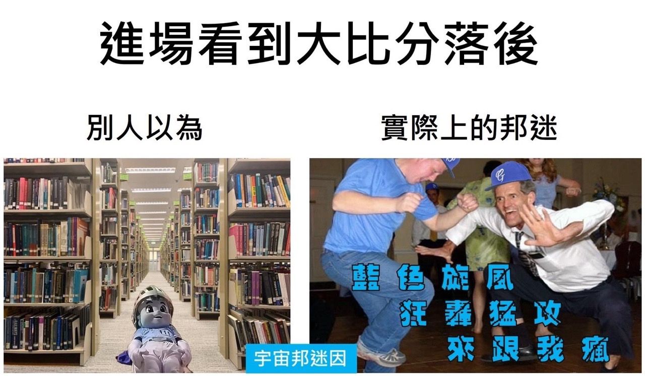 [討論] 幾年前的富邦球迷是怎麼熬過來的？ - 棒球 - PTT.BEST 批踢踢爆文 3