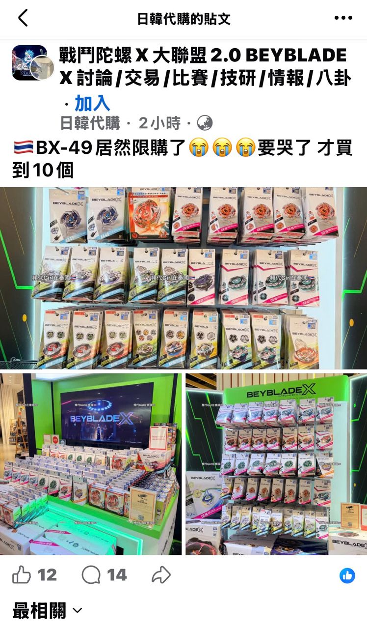 [閒聊] 泰國開始限制限購陀螺 代購崩潰發文 - 希洽 - PTT.BEST 批踢踢爆文