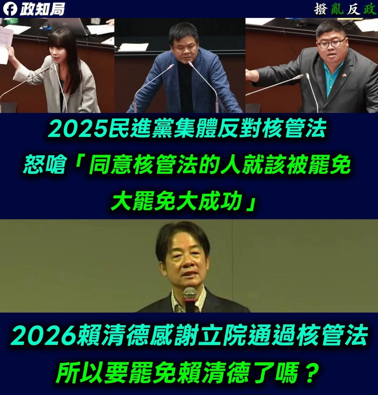 [新聞] 謝龍介又說中！去年鐵口「賴清德恢復核電 - 八卦 - PTT.BEST 批踢踢爆文 2