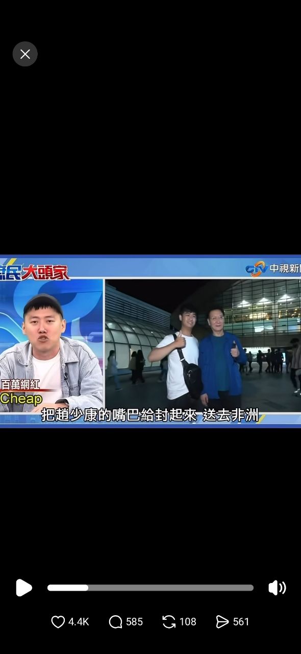 [討論] Cheap：把趙少康送到非洲！ - 政黑 - PTT.BEST 批踢踢爆文 2