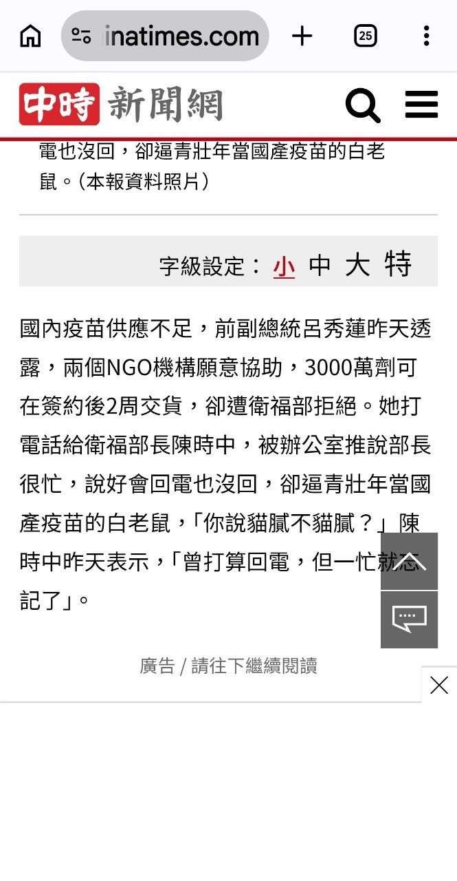 [舊聞] 慈濟稱買疫苗被政商大老勸阻　李彥秀怒轟 - 政黑 - PTT.BEST 批踢踢爆文 3