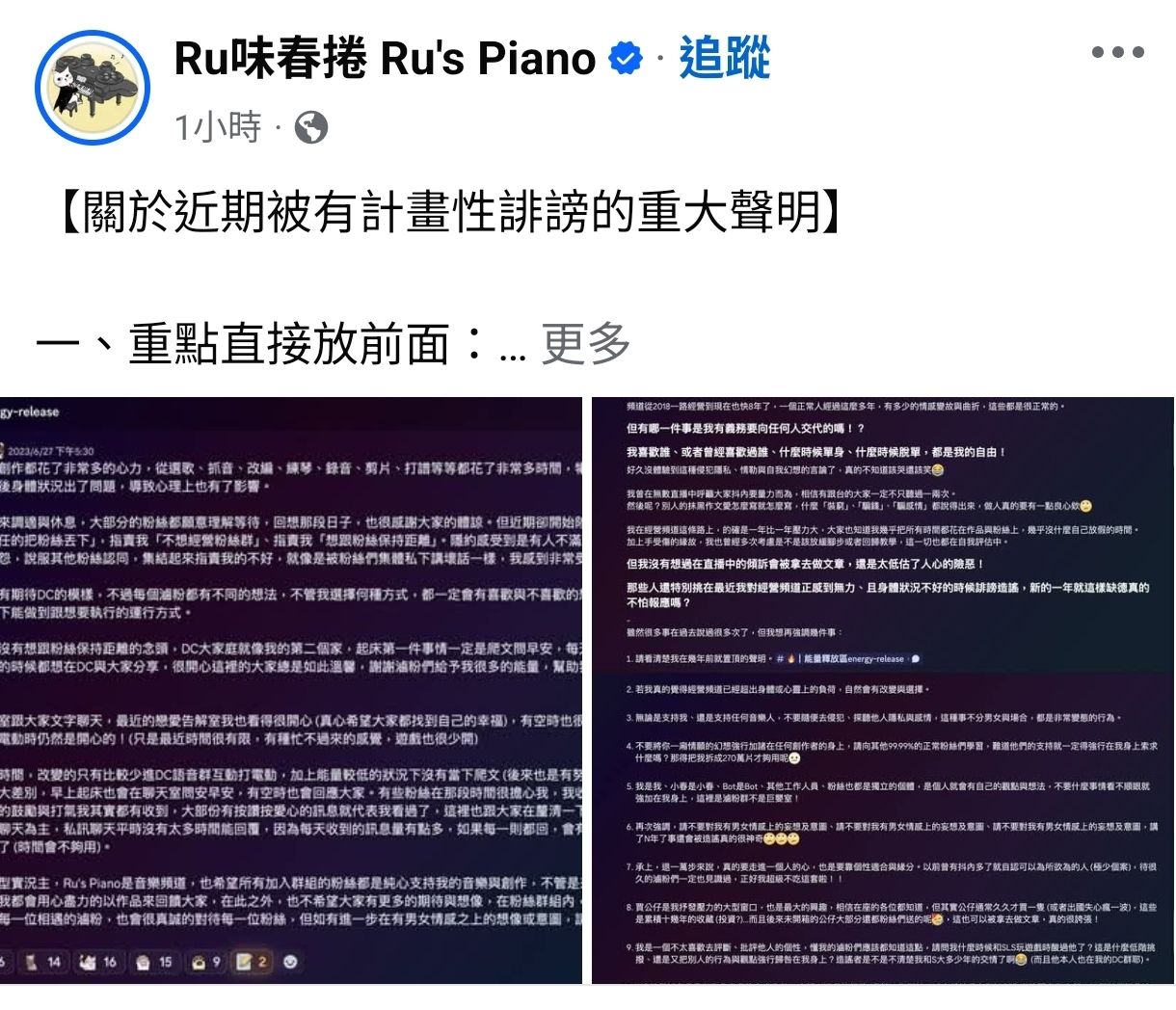 [情報] 動漫鋼琴師 Ru味春捲重大聲明 - 希洽 - PTT.BEST 批踢踢爆文 2