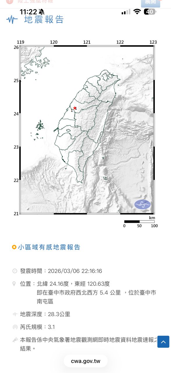 地震 - 台中 - PTT.BEST 批踢踢爆文
